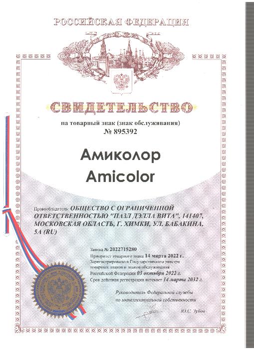 Товарный знак AMICOLOR
