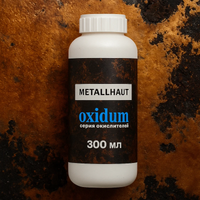 Metallhaut OXYDUM - окислитель для чернения